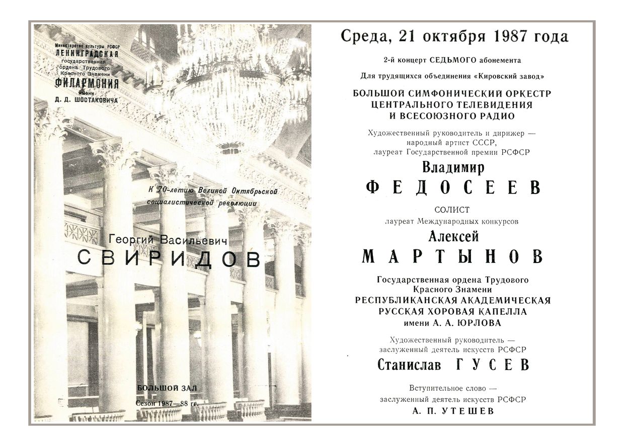 Симфонический концерт
Большой симфонический оркестр Центрального телевидения и Всесоюзного радио
Дирижер – Владимир Федосеев